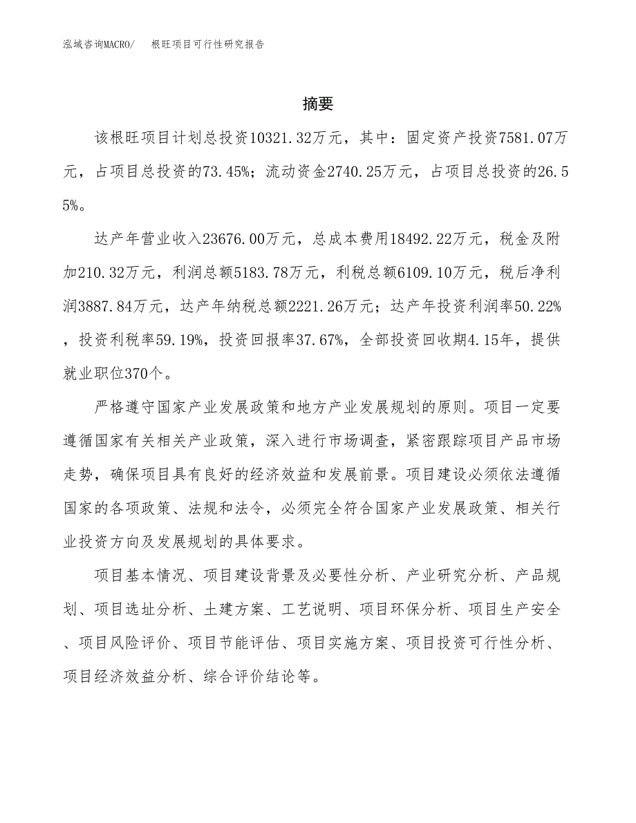 根旺项目可行性研究报告（总投资10000万元）（47亩）_第2页