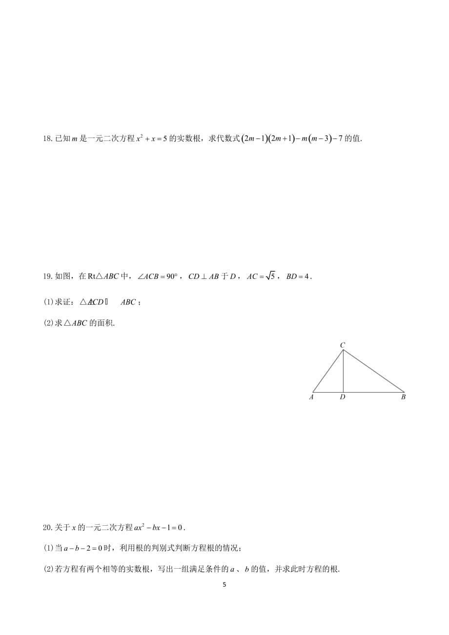 2019-2020年北京初三第一学期10月月考数学试题卷_第5页