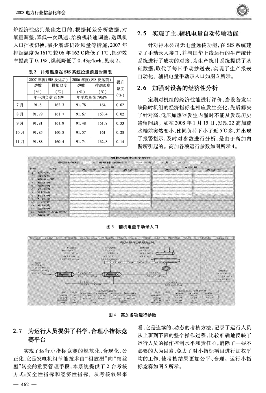 “性能计算与耗差分析软件在发电厂应用与探讨_第3页