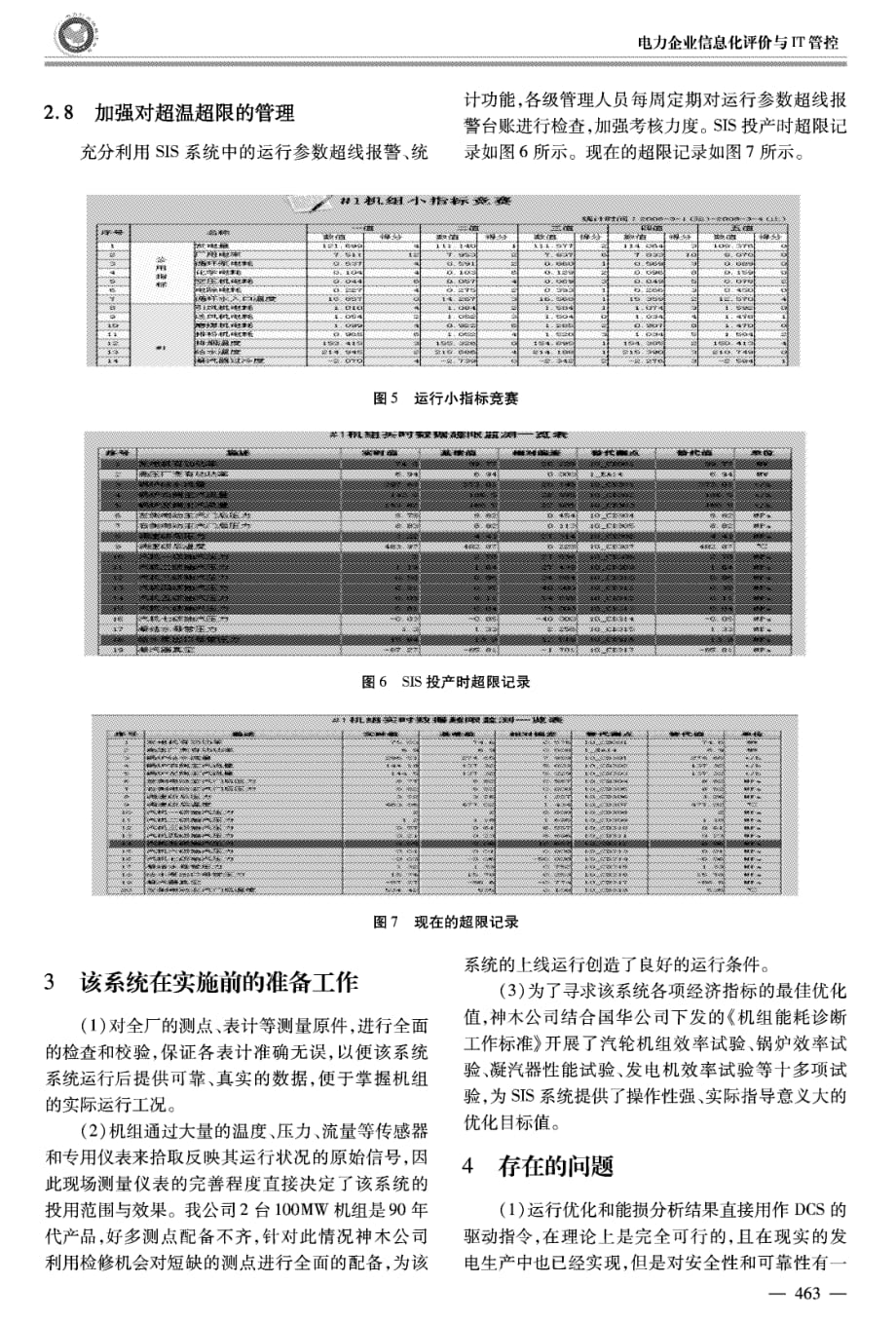 “性能计算与耗差分析软件在发电厂应用与探讨_第4页