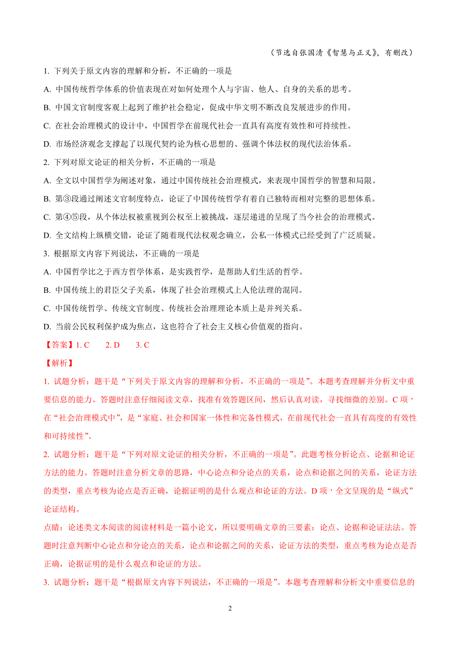 2018年江西省重点中学协作体高三第二次联考语文试题（解析版）.doc_第2页