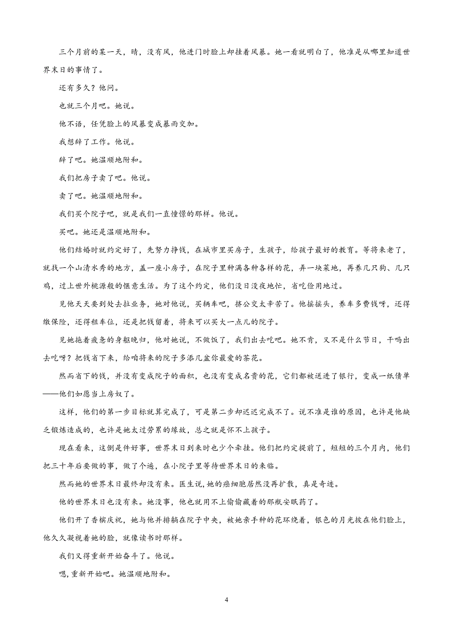 2018年江西省重点中学协作体高三第二次联考语文试题（解析版）.doc_第4页