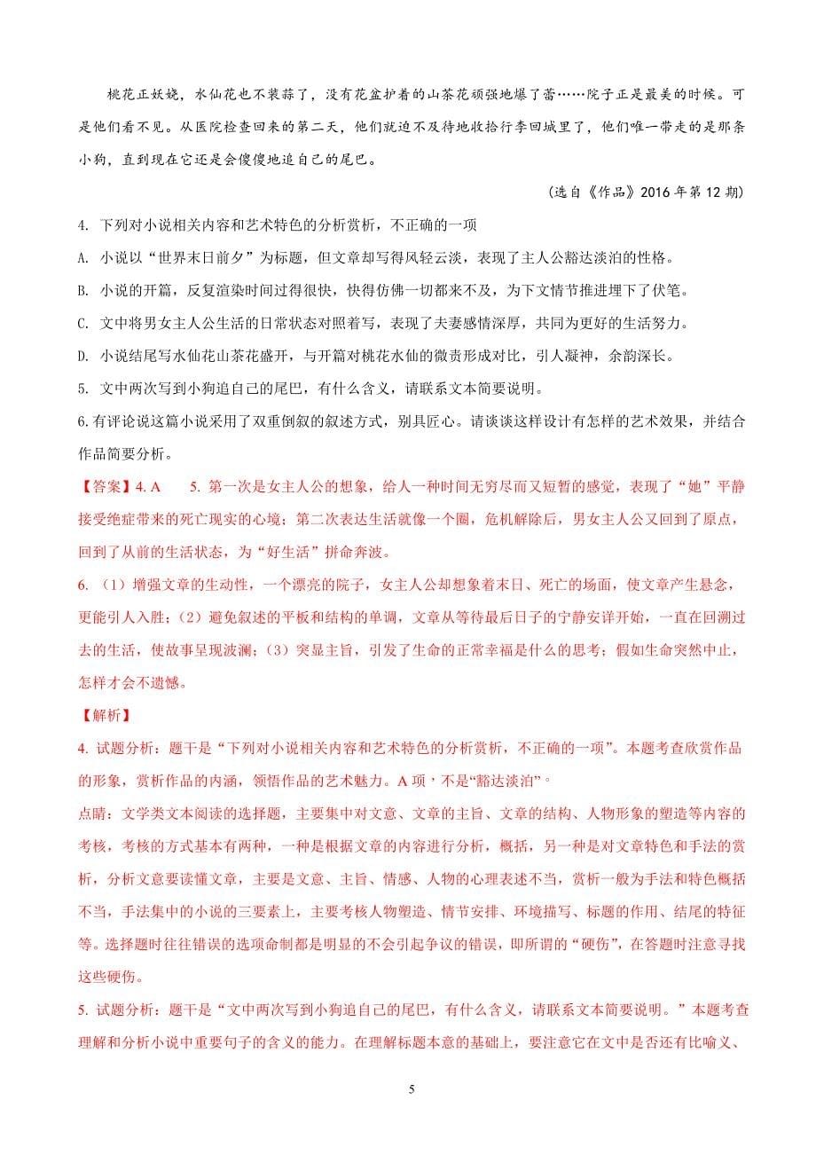 2018年江西省重点中学协作体高三第二次联考语文试题（解析版）.doc_第5页