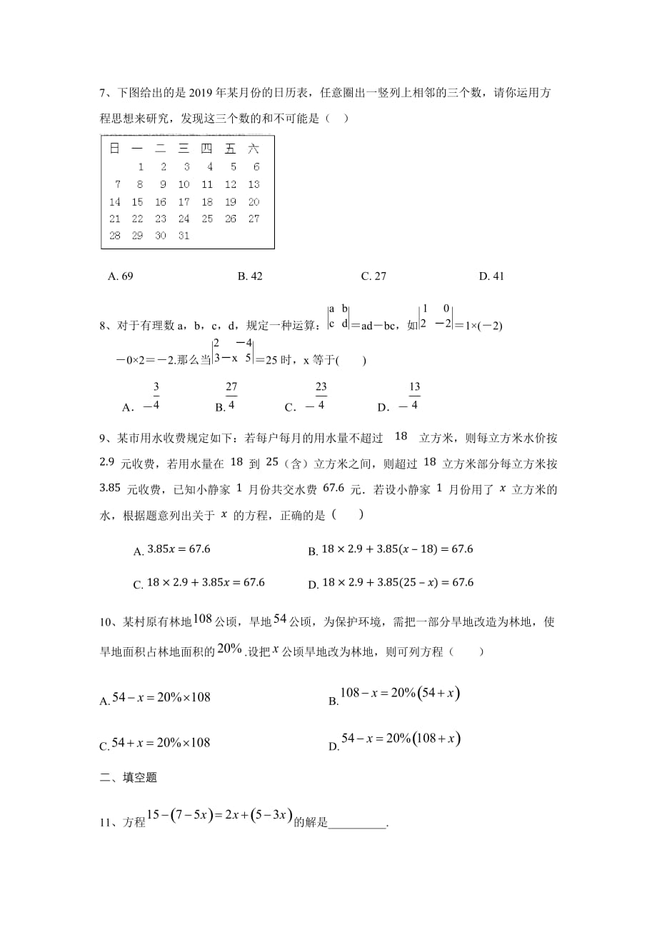 北师大版七年级数学上册 第五章 一元一次方程 单元测试题_第2页