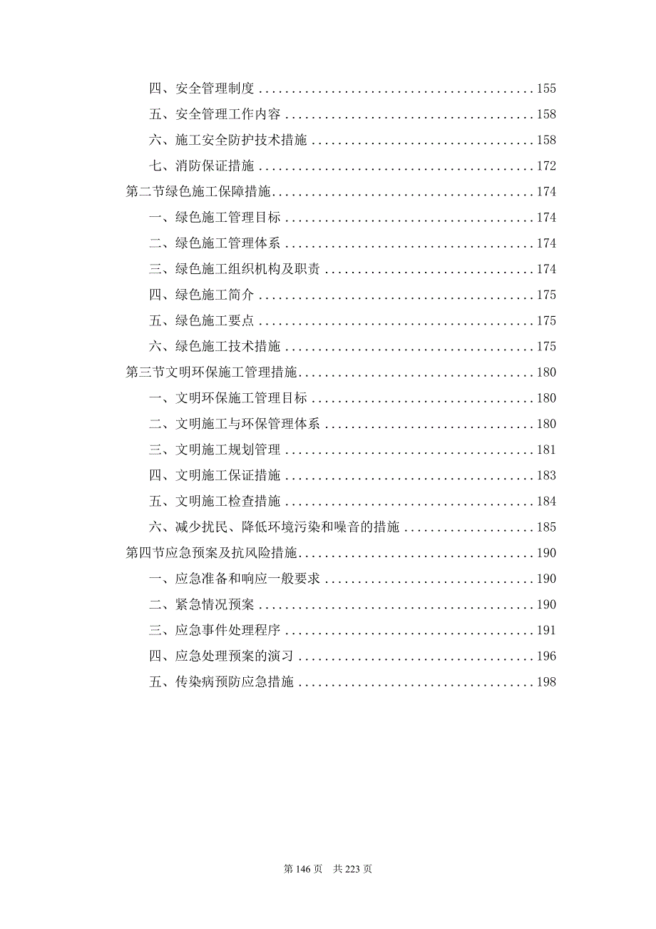 安全和绿色施工保障措施14757_第2页