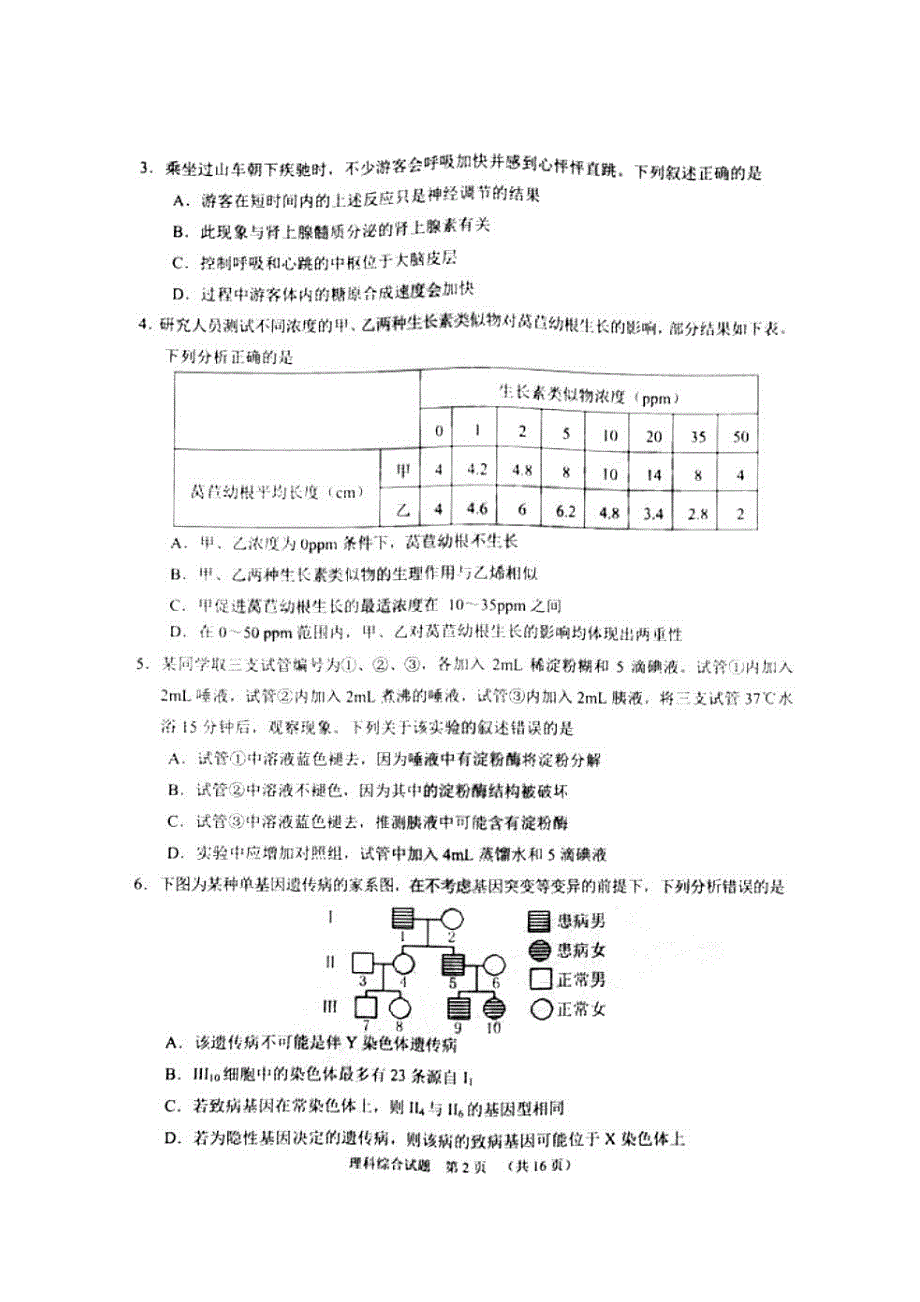 2018年广东省广州市高三4月综合测试（二模）理科综合试题（图片版）.pdf_第2页