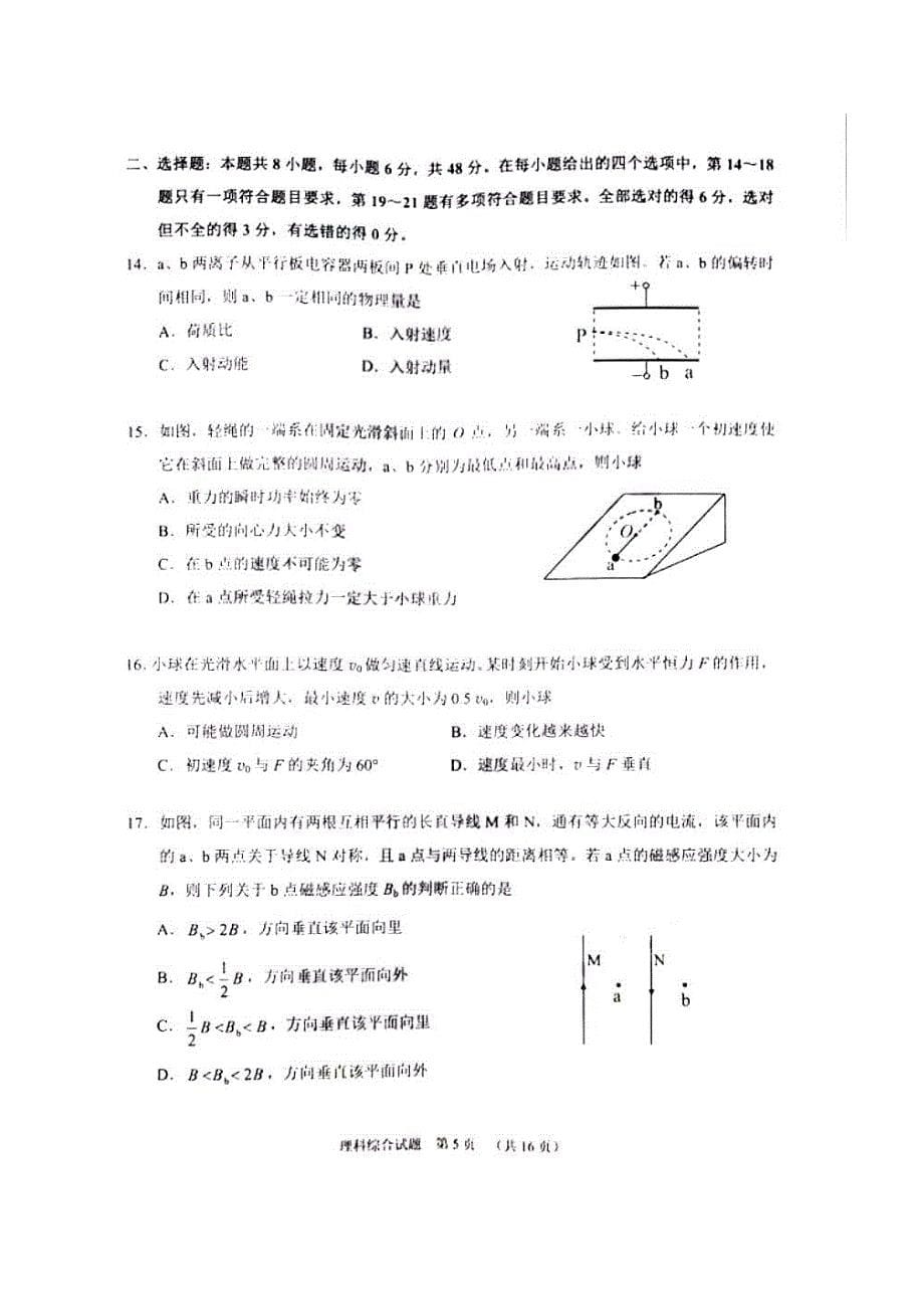 2018年广东省广州市高三4月综合测试（二模）理科综合试题（图片版）.pdf_第5页