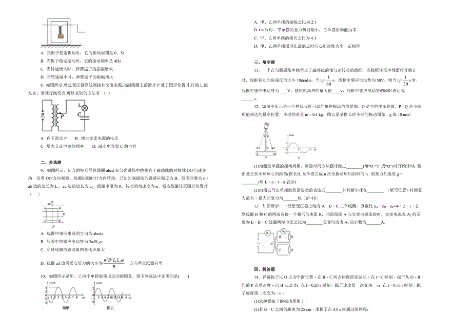 【100所名校】江西省2017-2018年高二下学期期中考试物理试题.doc_第2页