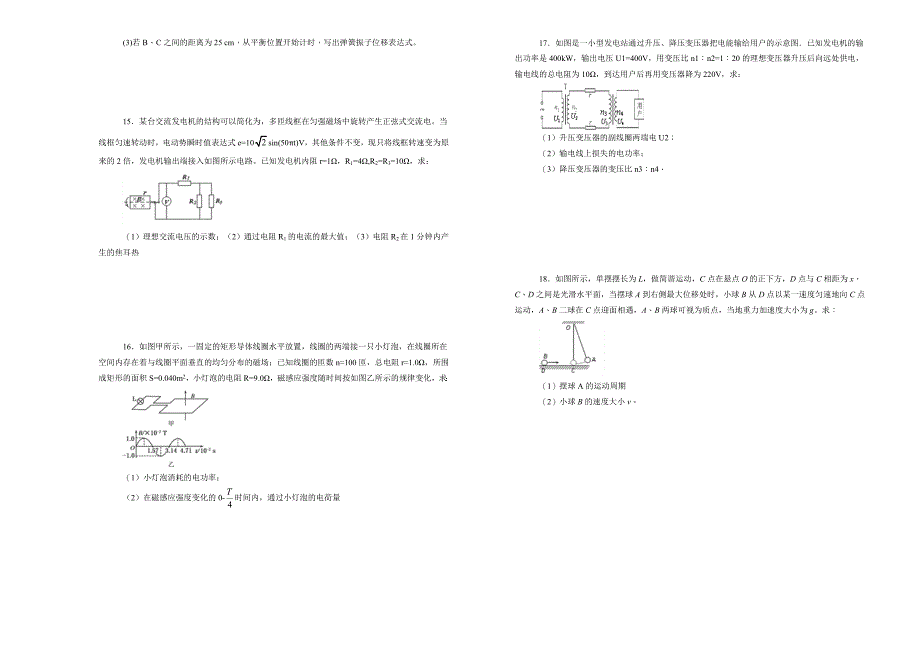 【100所名校】江西省2017-2018年高二下学期期中考试物理试题.doc_第3页