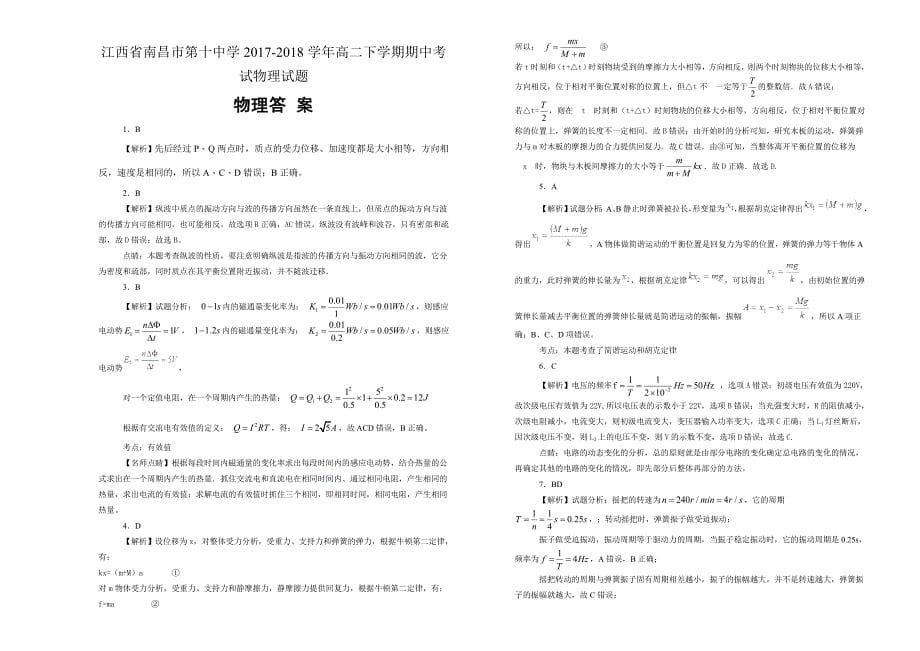 【100所名校】江西省2017-2018年高二下学期期中考试物理试题.doc_第5页