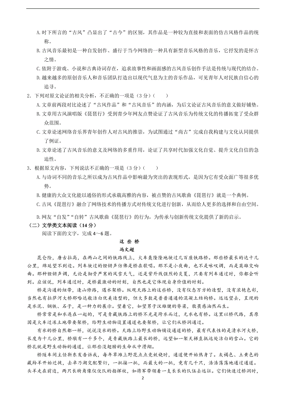2018年宁夏高三三模考试语文试题（word版）.doc_第2页