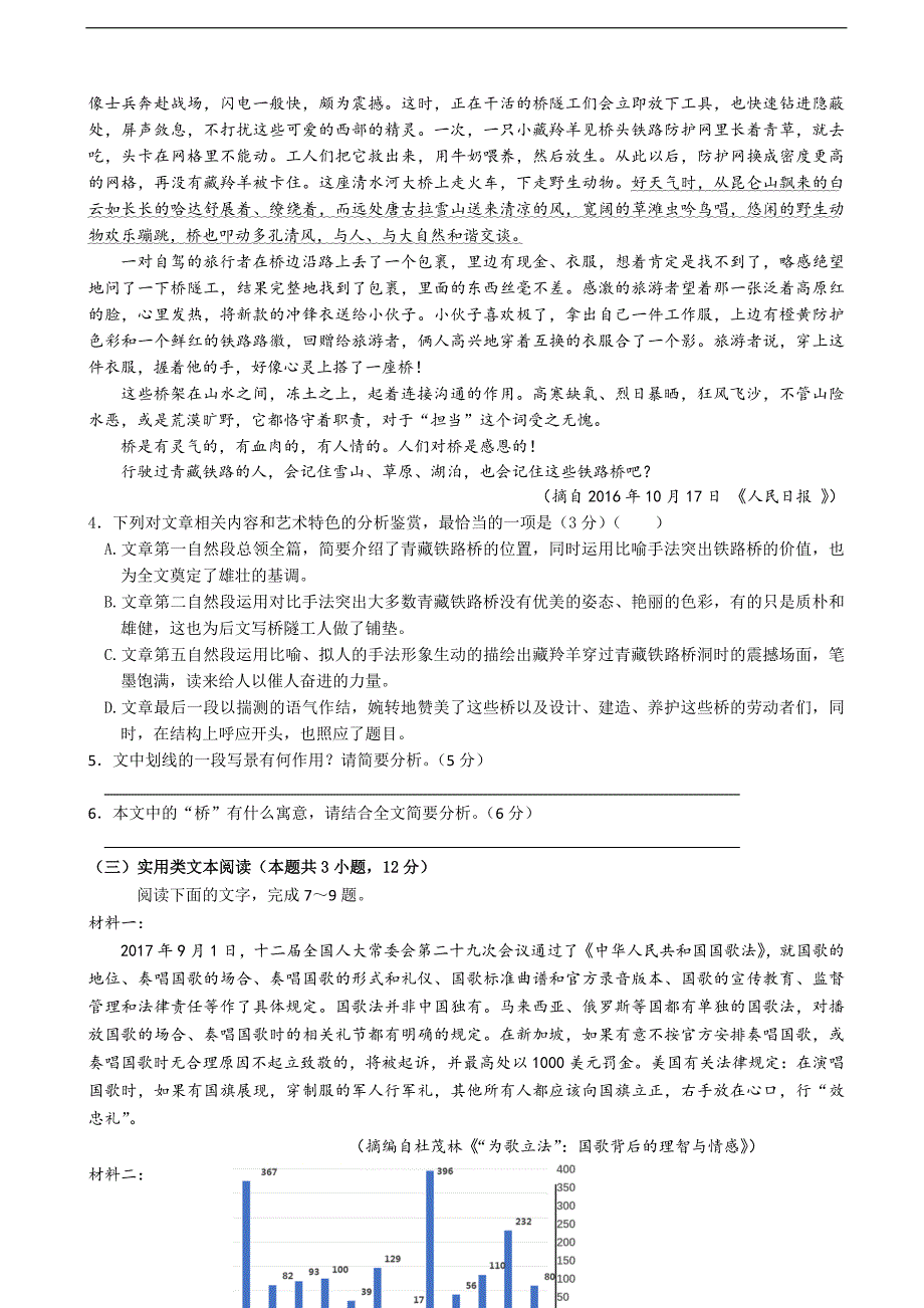 2018年宁夏高三三模考试语文试题（word版）.doc_第3页