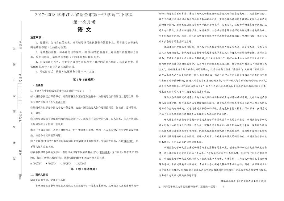 【100所名校】2017-2018年江西省高二下学期第一次月考语文试题（解析版）.doc