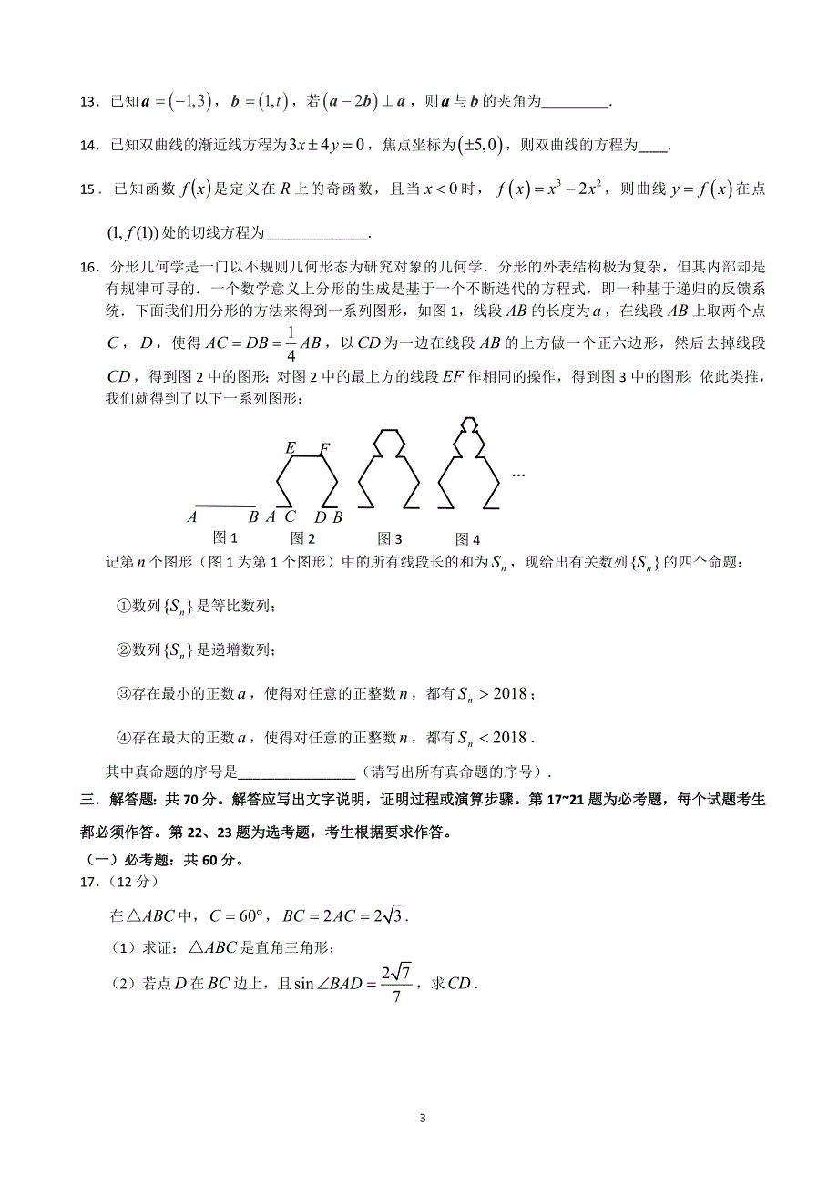 2018年福建省漳州市高三5月质量检查测试数学文试题（word版）.doc_第3页