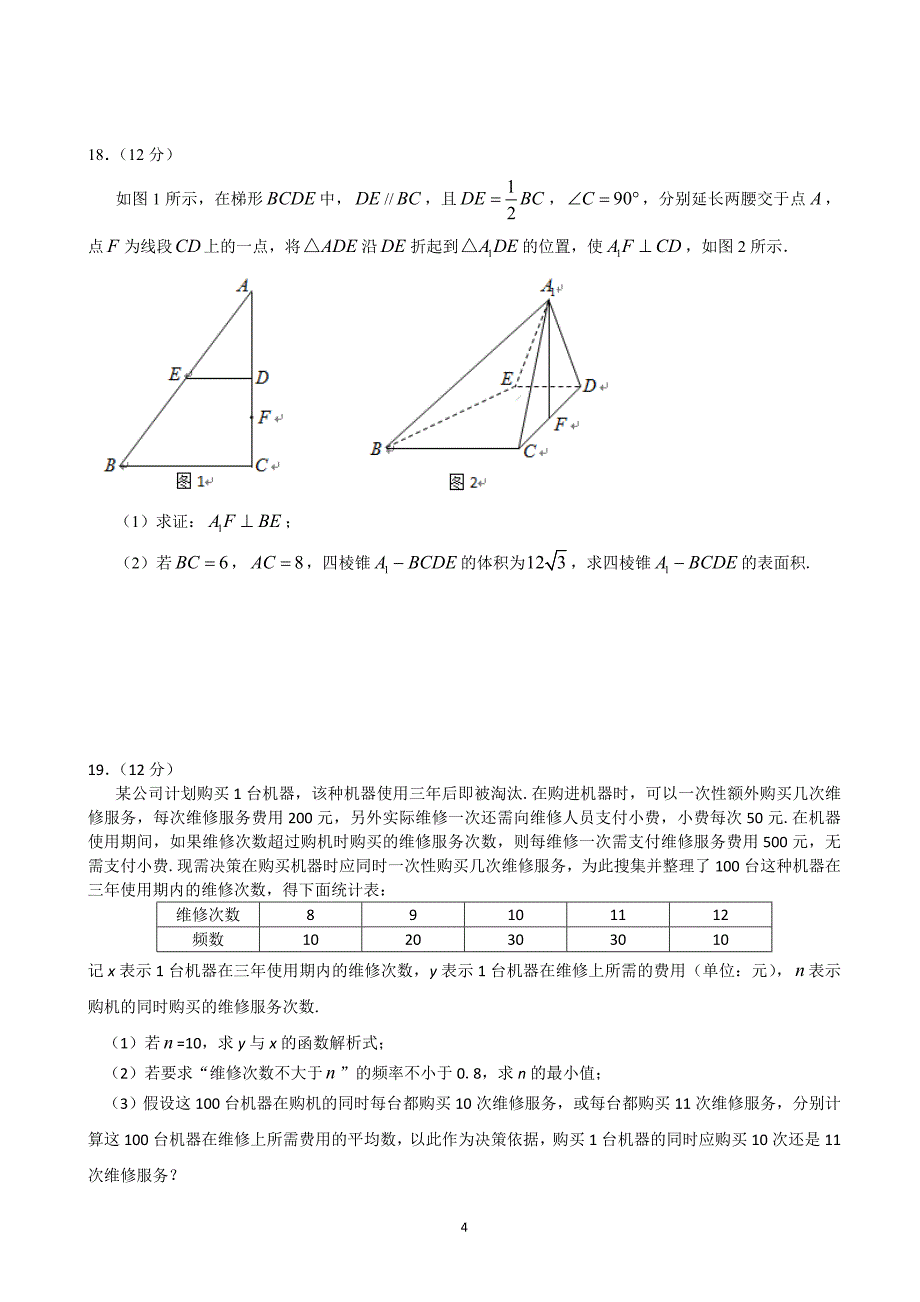 2018年福建省漳州市高三5月质量检查测试数学文试题（word版）.doc_第4页