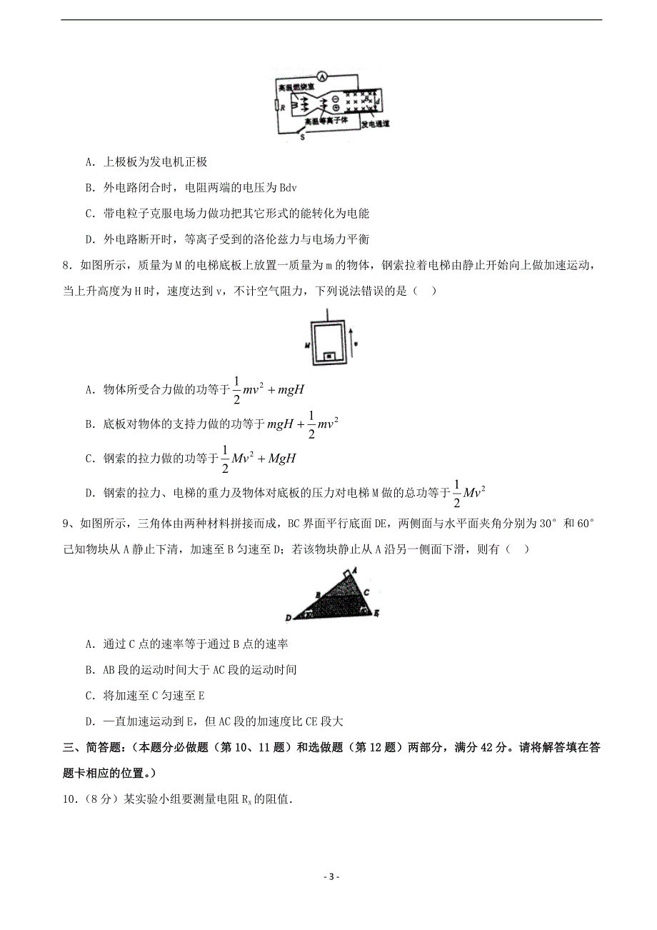 2018年江苏省高三第四次模拟测试物理试题.doc_第3页