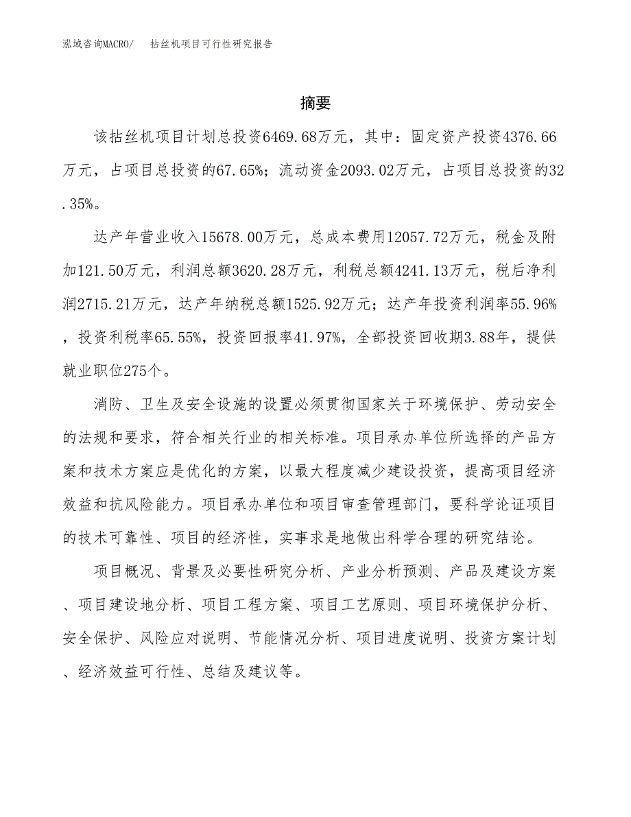 拈丝机项目可行性研究报告（总投资6000万元）（23亩）_第2页