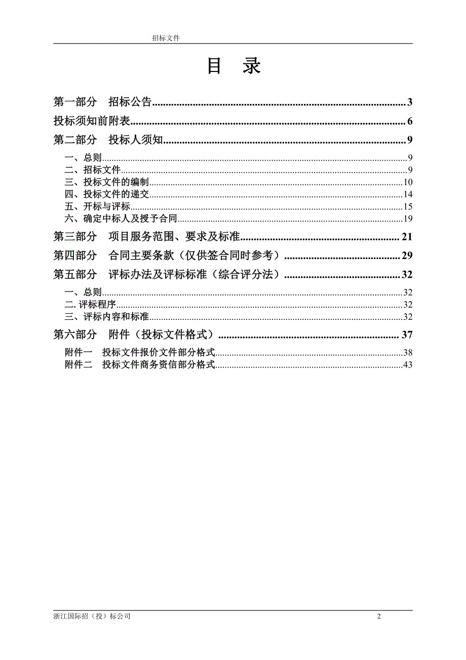 省数字财政管理中心项目审核信息系统与预算编制信息系统对接项目招标文件_第2页