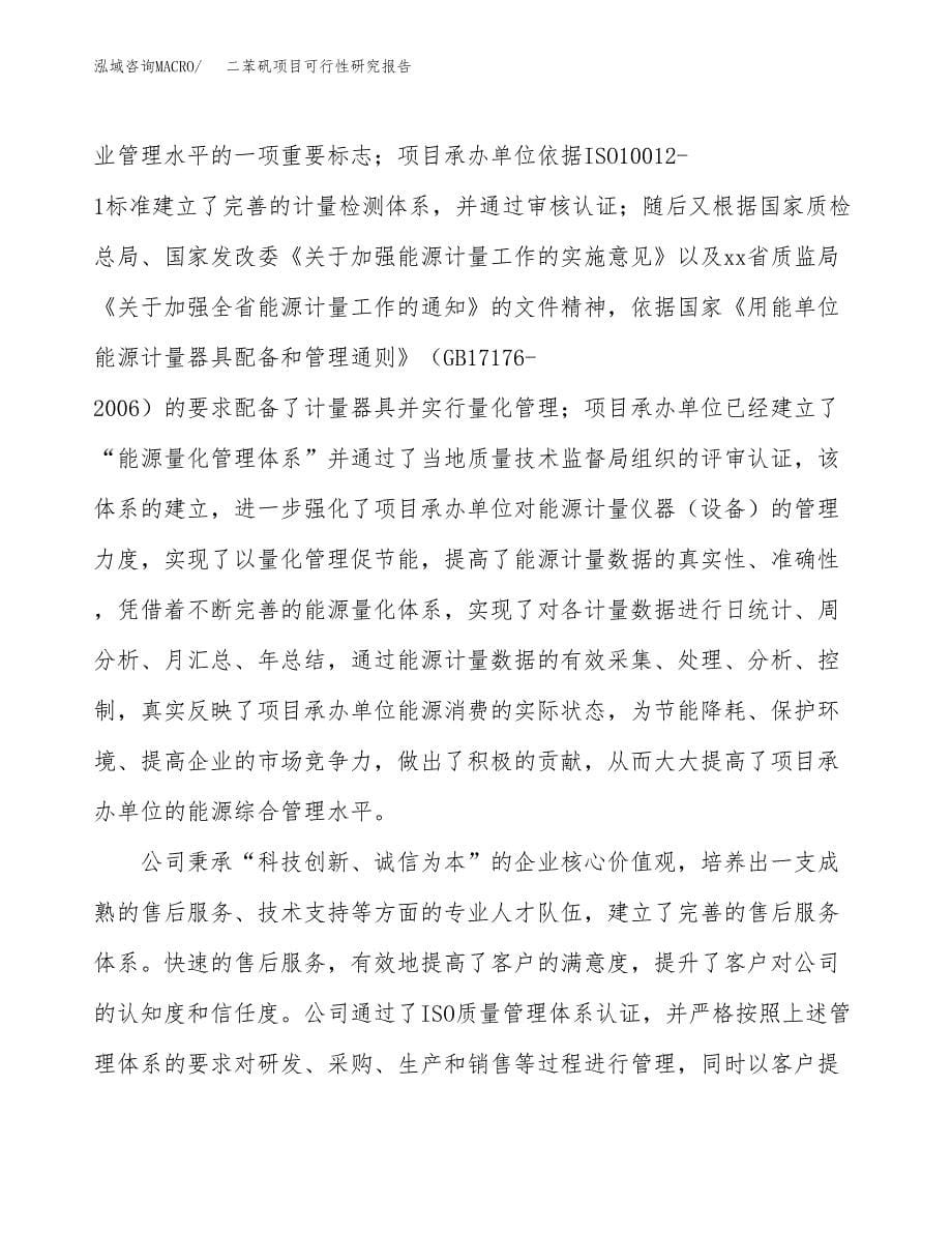 二苯矾项目可行性研究报告（总投资11000万元）（58亩）_第5页