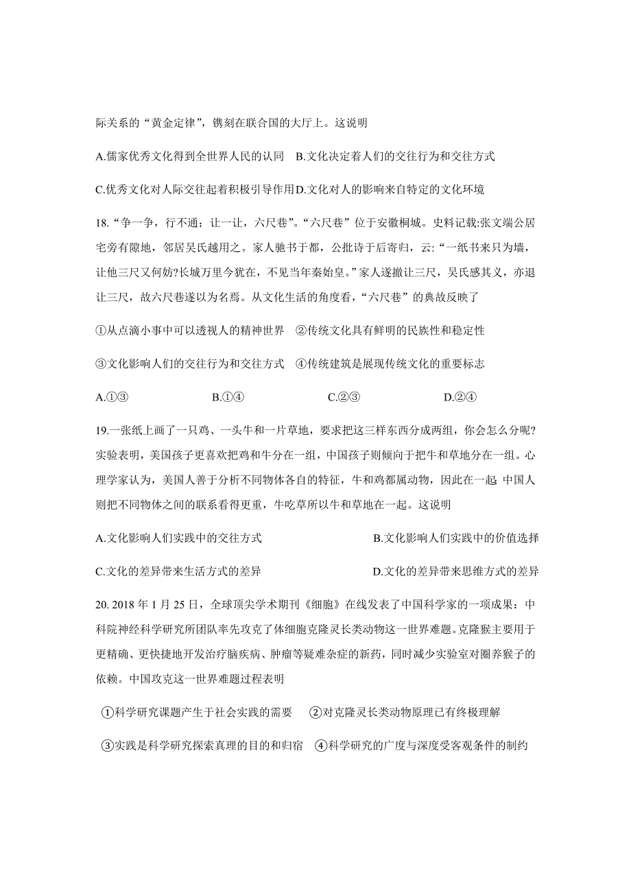 四川省宜宾县第一中学校2019届高三上学期期中考试政治试题Word版含答案_第3页