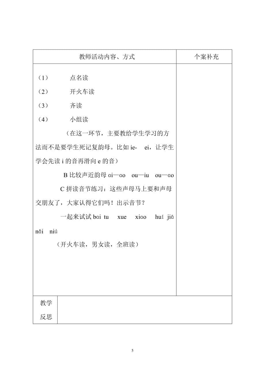 教案导学练比较形近韵母熟练拼读音节_第5页