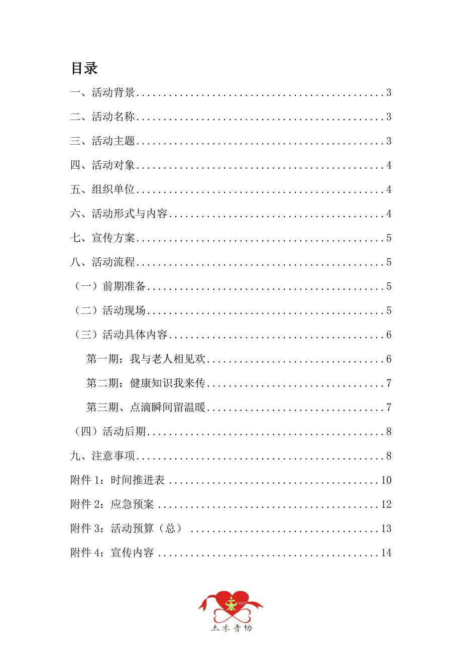 敬老院策划9_第2页