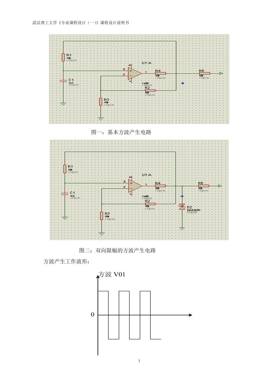 方波三角波产生电路课程设计_第2页