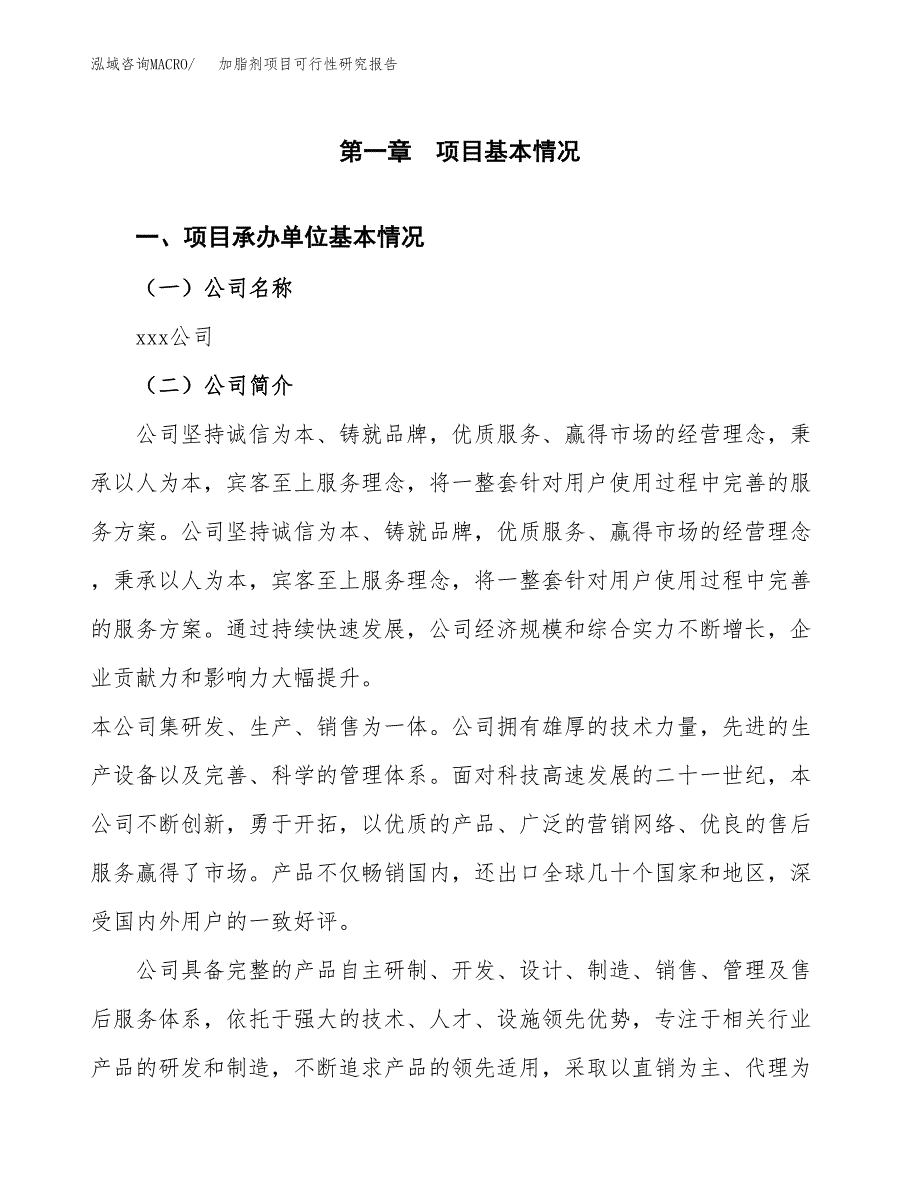 加脂剂项目可行性研究报告（总投资12000万元）（46亩）_第4页