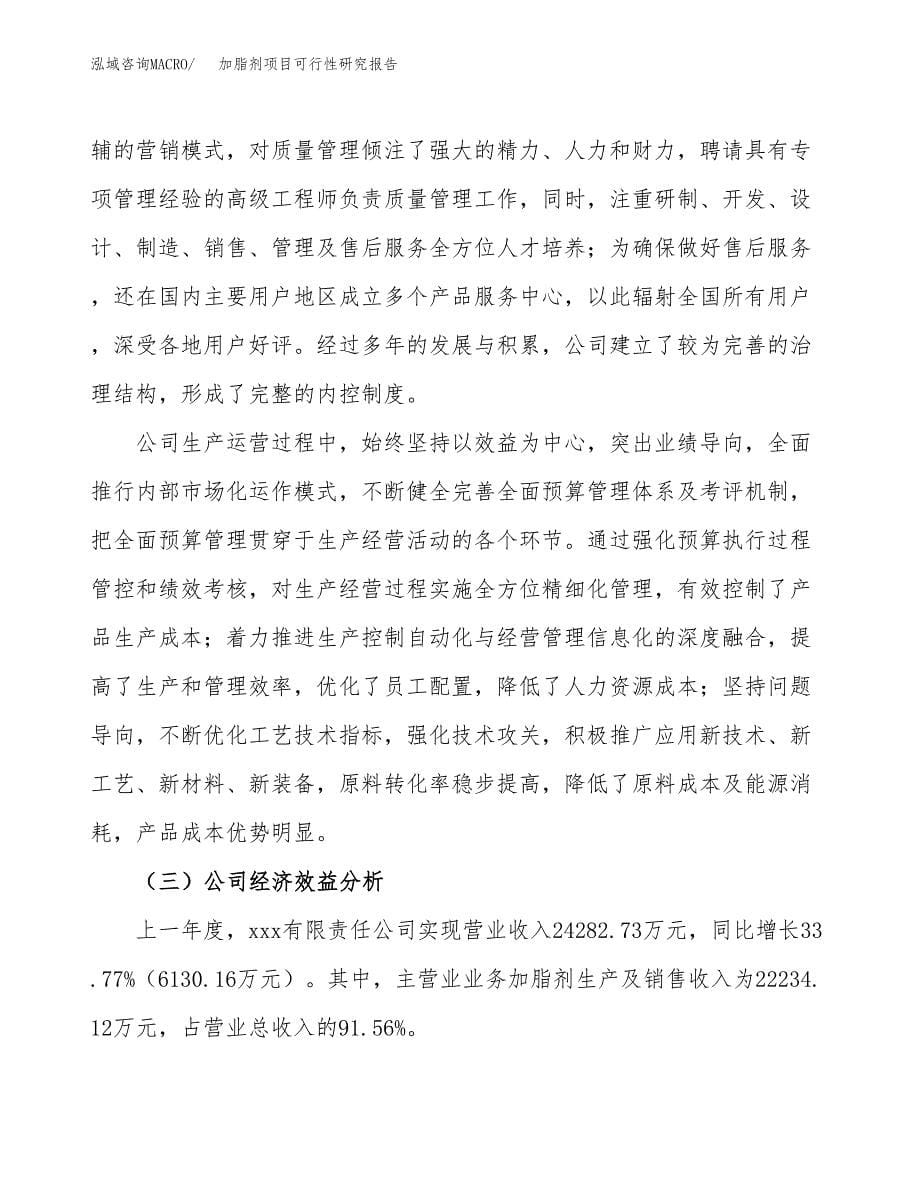 加脂剂项目可行性研究报告（总投资12000万元）（46亩）_第5页