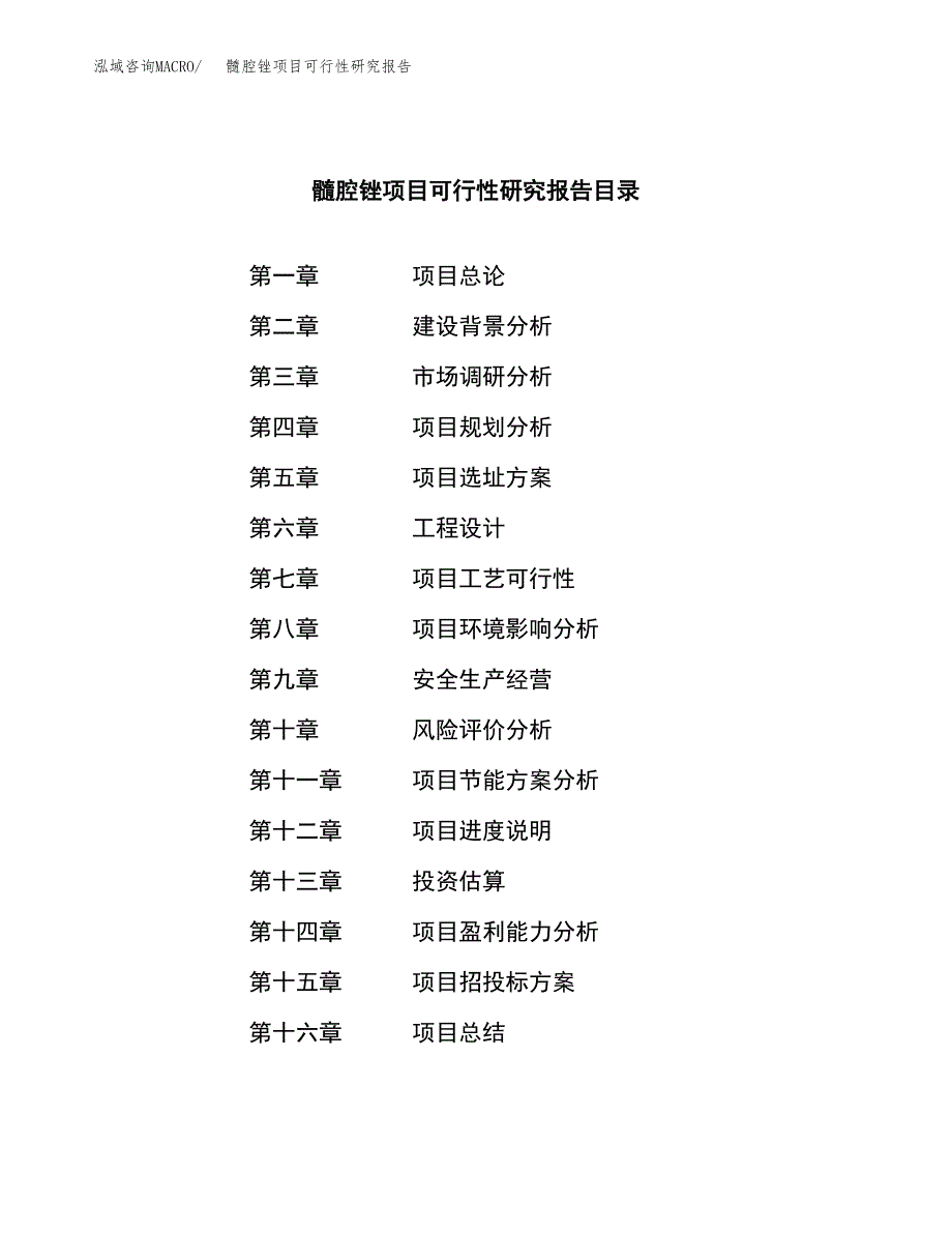 髓腔锉项目可行性研究报告（总投资19000万元）（81亩）_第4页