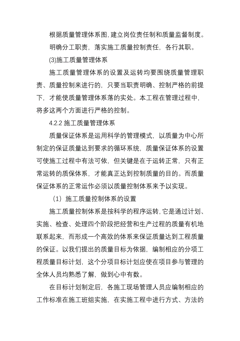 项目施工目标及质量保证措施质量_第2页