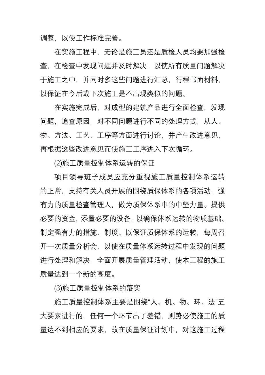 项目施工目标及质量保证措施质量_第3页