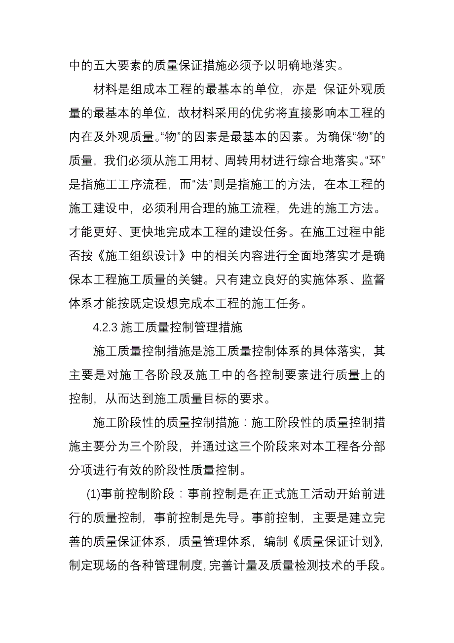 项目施工目标及质量保证措施质量_第4页