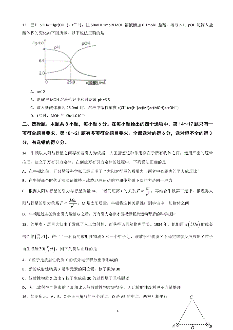 2018年陕西省黄陵中学高三（重点班）下学期第二次质量检测理科综合试题（word版）.doc_第4页