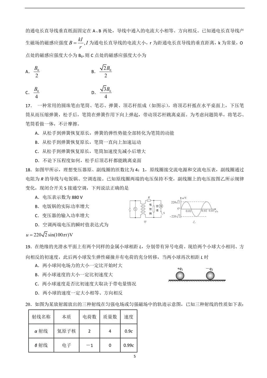 2018年陕西省黄陵中学高三（重点班）下学期第二次质量检测理科综合试题（word版）.doc_第5页