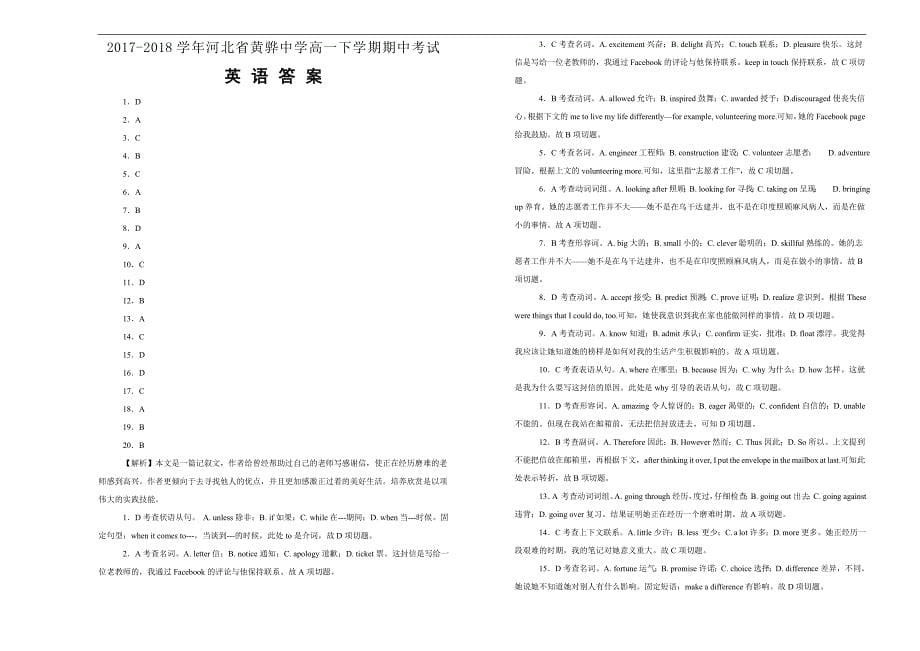 【100所名校】2017-2018年河北省高一下学期期中考试英语试题（解析版）.doc_第5页