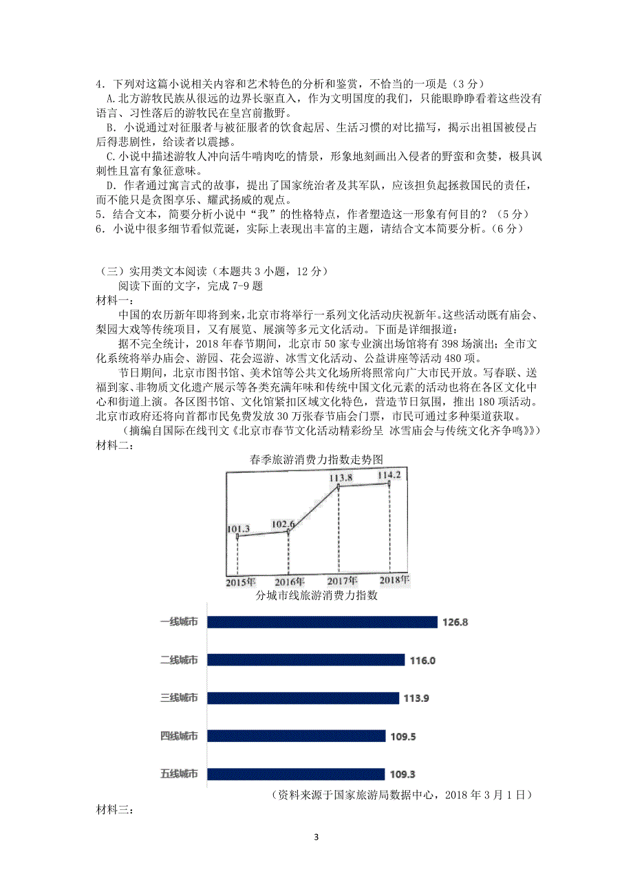 2018年山西省孝义市高三下学期一模考试语文试题 （word版）.doc_第3页