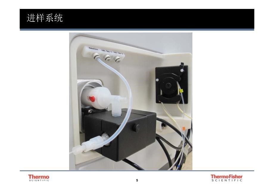 iCAPQ仪器操作、维护及故障排除_第5页