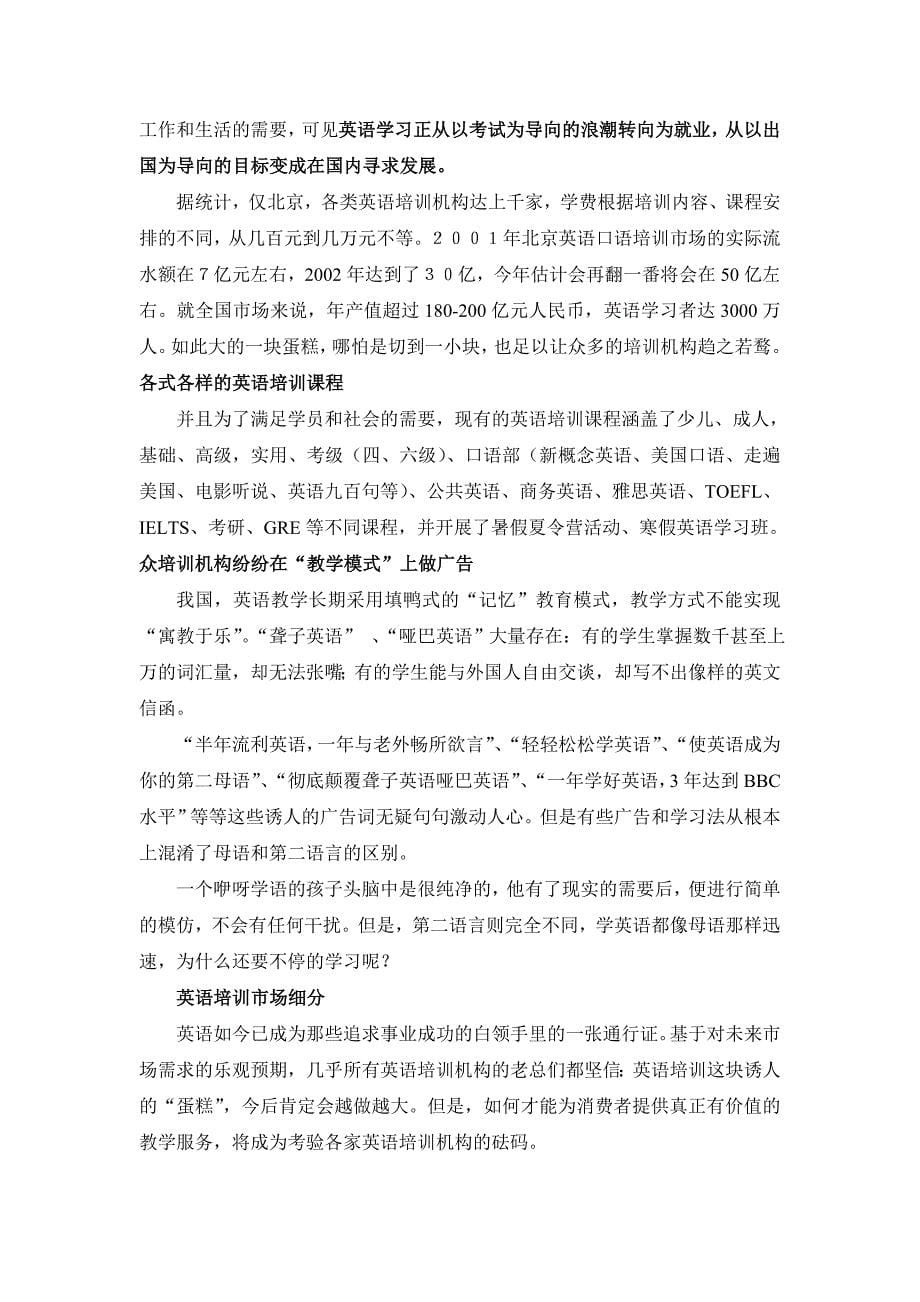 广东英语培训行业调查报告_第5页