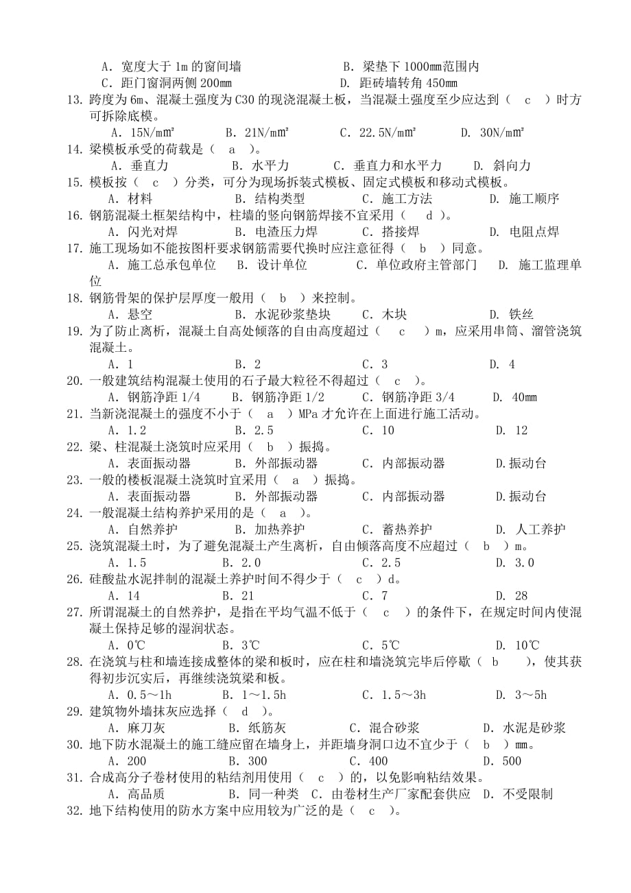 项目施工技术考试题C2黄芳_第2页