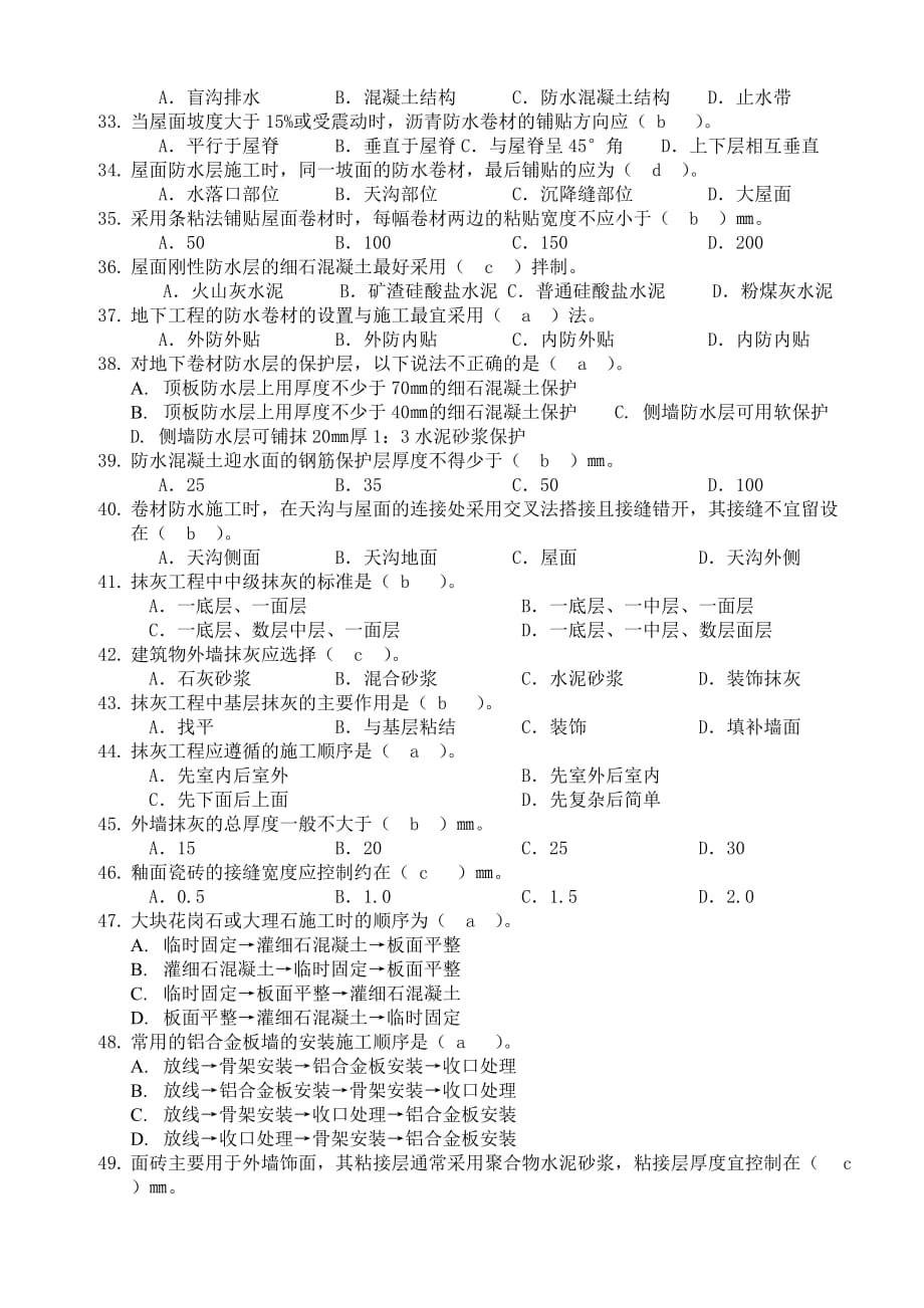 项目施工技术考试题C2黄芳_第3页