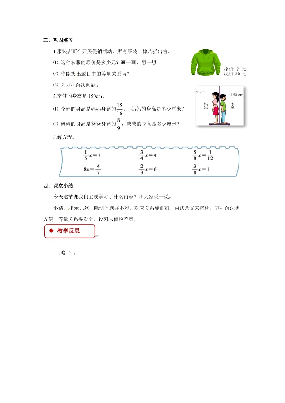 五年级下册数学教案分数除法三北师大版_第3页