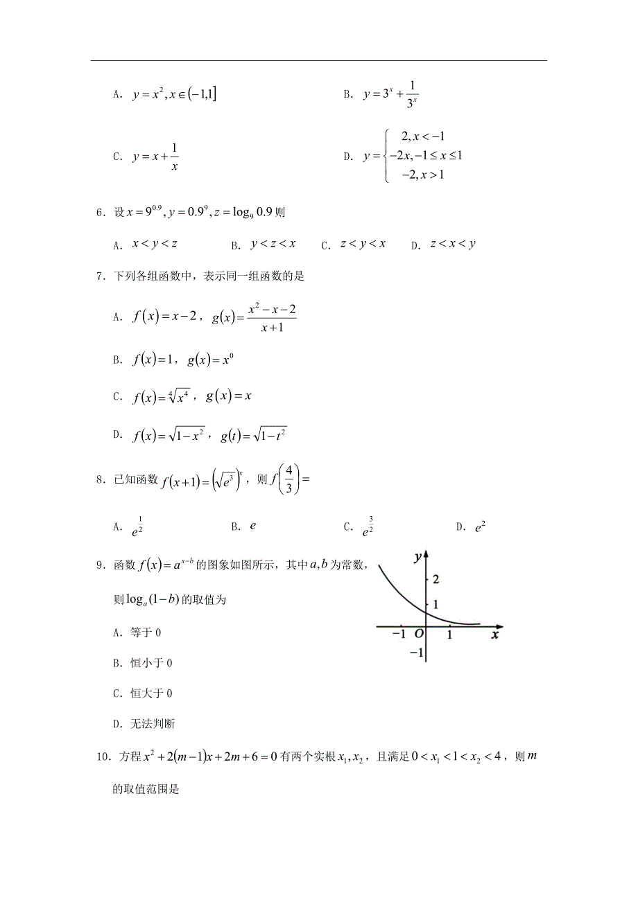 2020届四川省蓉城名校联盟高一上学期期中联考数学试题_第2页