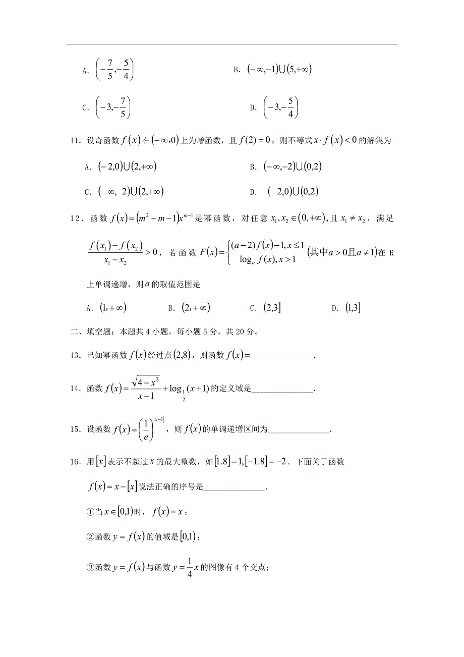 2020届四川省蓉城名校联盟高一上学期期中联考数学试题_第3页