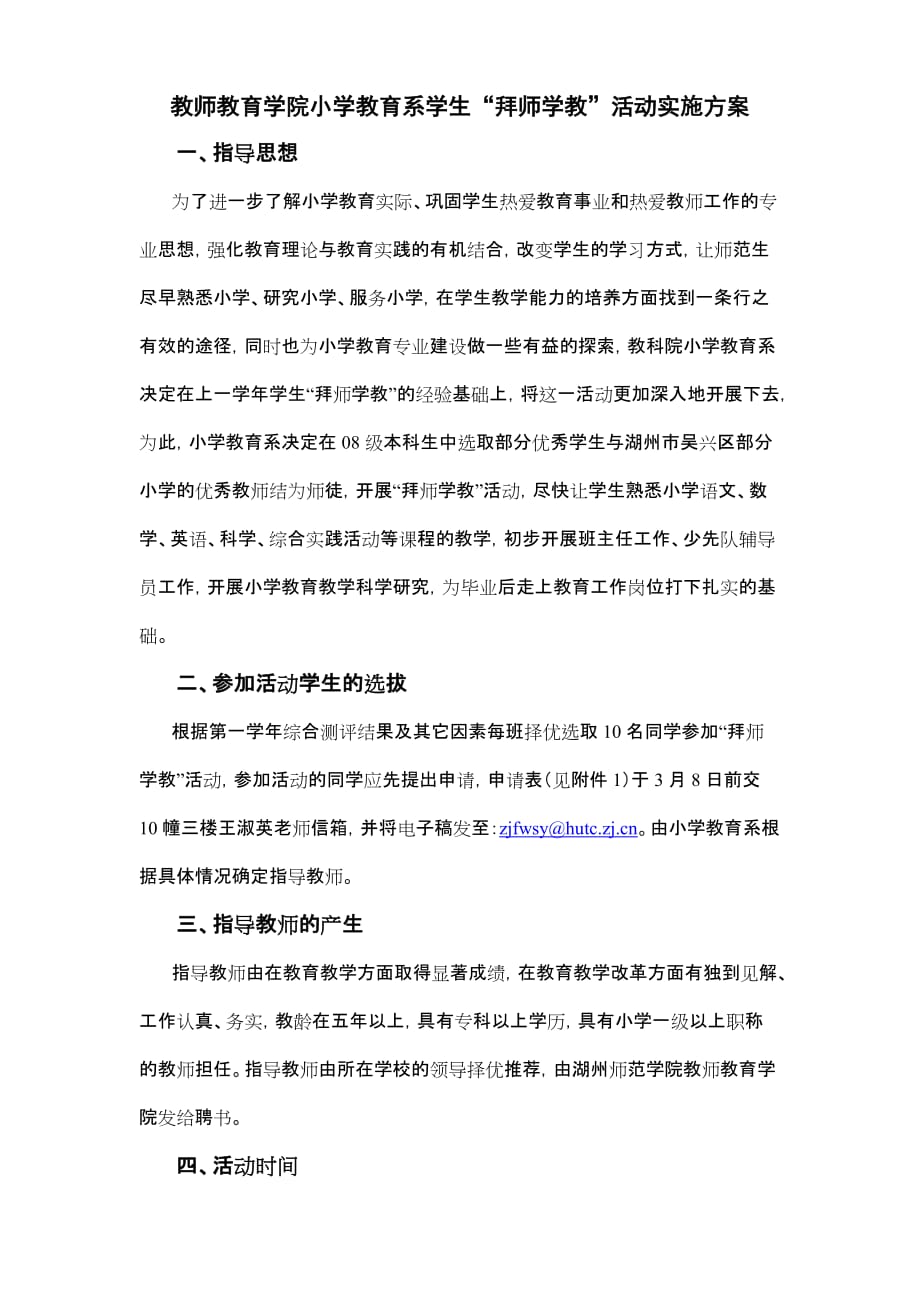 教师教育学院小学教育系学生“拜师学教”活动实施方案_第1页