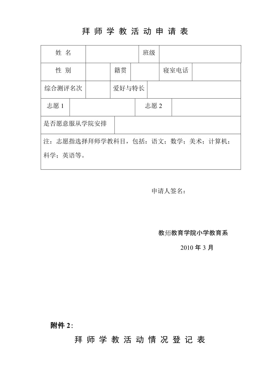 教师教育学院小学教育系学生“拜师学教”活动实施方案_第4页