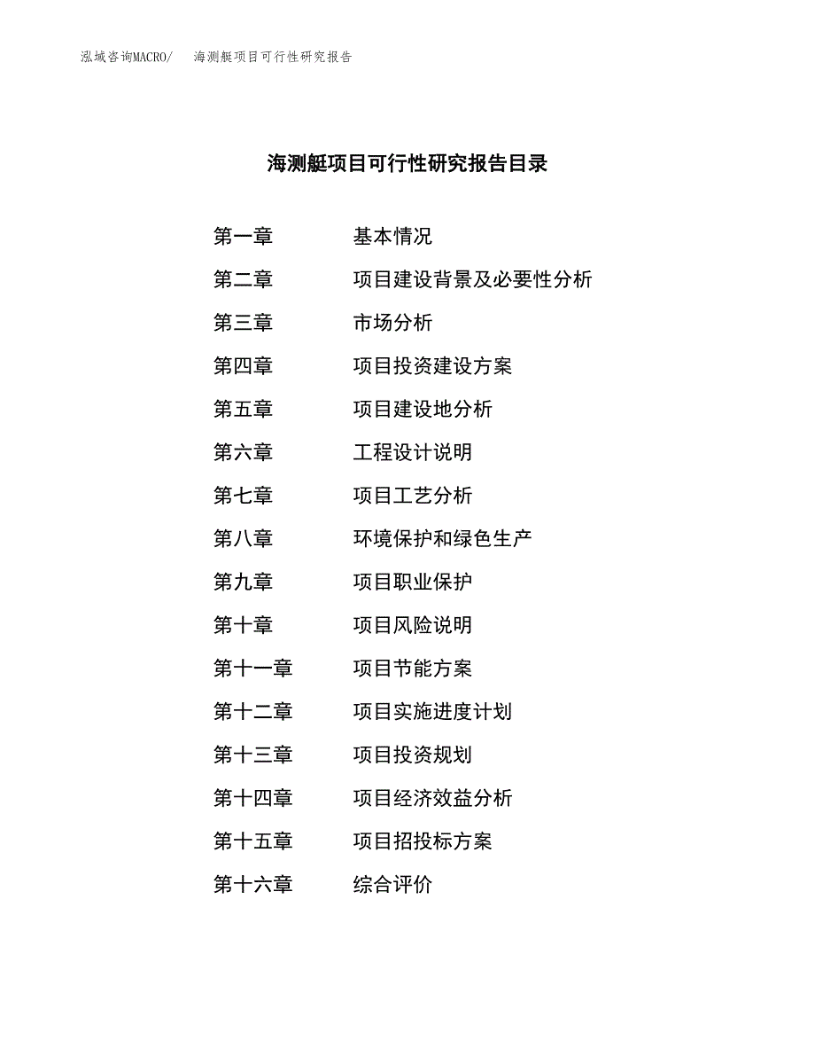 海测艇项目可行性研究报告（总投资3000万元）（15亩）_第3页