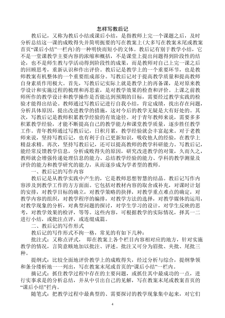 老师培训之教案怎么写_第4页