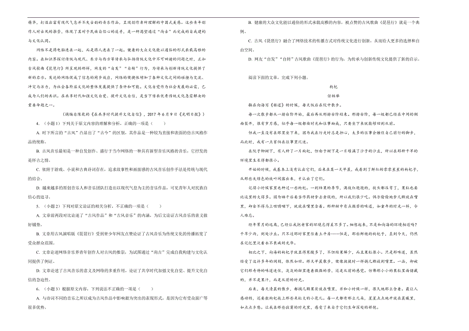 【100所名校】2018年黑龙江省大庆市第一中学高三下学期第七次月考语文试题(解析版）.doc_第2页