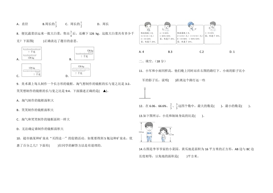 六年级上册数学试题-期末测试卷（含答案）北师大版（2014秋）_第2页